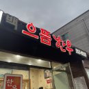 태백으뜸한우 식육점 | 태백 황지동 존맛 한우 태백으뜸한우 내돈내산 후기