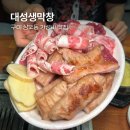 대성생막창 | 구미 “대성생막창” 상모점 저렴한 고기 맛집 재방문 서비스 엄청 주는 곳