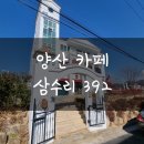 삼수리392 이미지