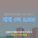 성성더오름공인중개사사무소 이미지