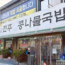 24시명품전주콩나물국밥 네이버블로그