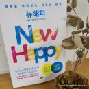 뉴해피 이미지