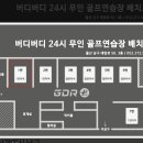 버디버디24시골프연습장 이미지