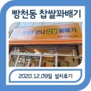 빵천동찹쌀꽈배기 네이버블로그