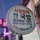 고령돼지국밥 이미지