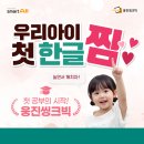 한글깨치기 이미지