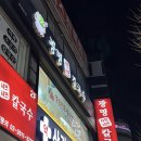 광명샤브샤브칼국수 | 광명샤브샤브칼국수 4인세트 솔직후기, 가성비 샤브맛집