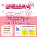 연극 폭격 | 혜화 대학로 연극 죽어야 사는 남자 롤러코스터석 관람 후기, 내가 무대에?