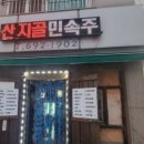 산지골마차