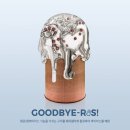 굿바이바이러스
