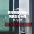 롯데일등부동산공인중개사사무소 이미지