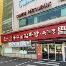 [용인]용인 보라동해장국 맛집 추천, 용수본감자탕 본점 만두전골 후기