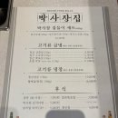박사장집(송내역점) 이미지