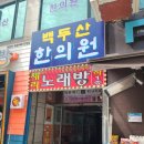 편안한연합의원 이미지