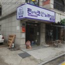 강타노래연습장 네이버블로그