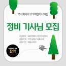 주식회사 카123텍엔지니어링 | [잡카] 주식회사카123텍엔지니어링 - 정비 기사님 모집 공고