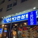 오늘 | 대전 유성 봉명동 횟집 [바다한상] 메뉴 추천 및 후기