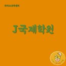타마고유학센터