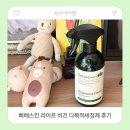 스킨라이프 | 락스 냄새 없는 세정제 | 베베스킨 라이프 비건 다목적세정제 후기