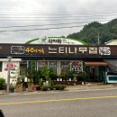 느티나무횟집 이미지