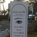 살롱드끌리오 이미지