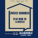 래미안명문공인중개사사무소 | 최고의 입지 조건을 갖춘 방배 래미안 원페를라 전세 매물 소개