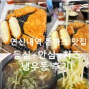 연신내 맛집 돈카츠 카츠몬스터｜등심 안심 치즈 트리플카츠 냉우동 돈까스 후기!