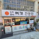 직장인 점심 식사 국룰 돼지고기 김치찌개 강남성심병원 근처 주하네맛집
