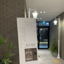 쉼과몰입
