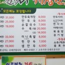 한희수개성만두전문요리점 - 동구 한밭대로 1221 | 한희수개성만두전문요리점