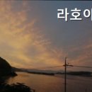 라호야펜션 이미지