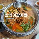 장수배드민턴장 | 삼식이감자탕뼈해장국 유명한 매봉역 밥집