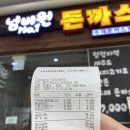 하남돈까스 이미지