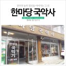 한마당국악사
