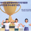 글로벌아이티(IT)인재개발학원