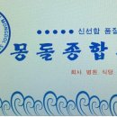 몽돌종합수산