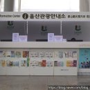 울산역 관광안내소 네이버블로그