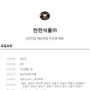 만전식품(주) 이미지