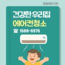 세븐일레븐 영종운남서로점 | 송도 하버뷰 아파트 에어컨청소 후기 냄새 완벽 제거