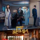 &lt;내 남편과 결혼해줘&gt; vs. &lt;완벽한 결혼의 정석&gt; 비교 후기