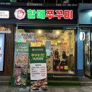일번가쭈꾸미 네이버블로그