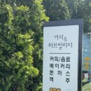 원주관광농원커피앤허브빌리지