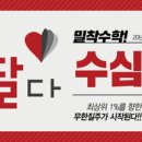 수학에심장을달다학원 - 서구 이음대로 473 | 수학에심장을달다학원
