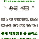 [ 추석 선물 ] 명품 토종꿀 4종 , 천년 홍삼 , 개암 죽염 [ 최저가격 ] 이미지