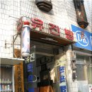유진탕 이미지