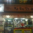 진부령황태고을 이미지