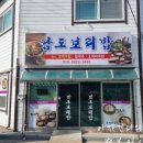 밀양산내돼지국밥 이미지