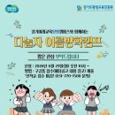 경기미래교육양평캠퍼스