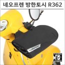 람브레타 | 투카노토시 람브레타 방한토시 R362X-1: 겨울철 안전과 스타일을 동시에!