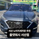 올댓 | 서산 노터치세차장 추천 올댓워시 서산점 후기 | 서산 노브러쉬세차장